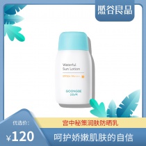 宫中秘策润肤防晒乳 SPF50 PA+++ 80g
