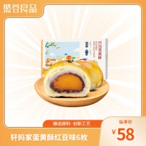 轩妈家蛋黄酥红豆味网红零食55g*6枚礼盒