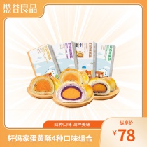 轩妈家蛋黄酥4种口味组合8枚 (红豆+绿豆冰沙+桂花+紫薯)