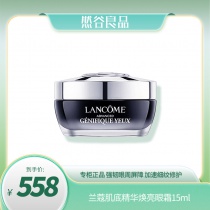 兰蔻肌底精华焕亮眼霜（小黑瓶）15ml