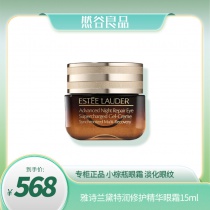 雅诗兰黛特润修护精华眼霜15ml